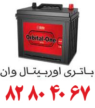 باتری اوربیتال سپاهان باتری
